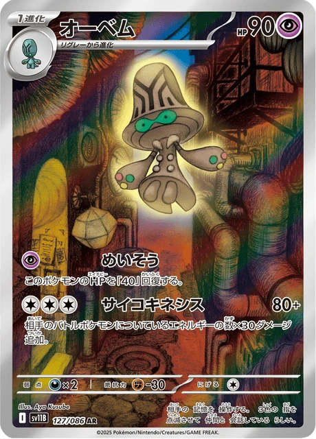 Beheeyem