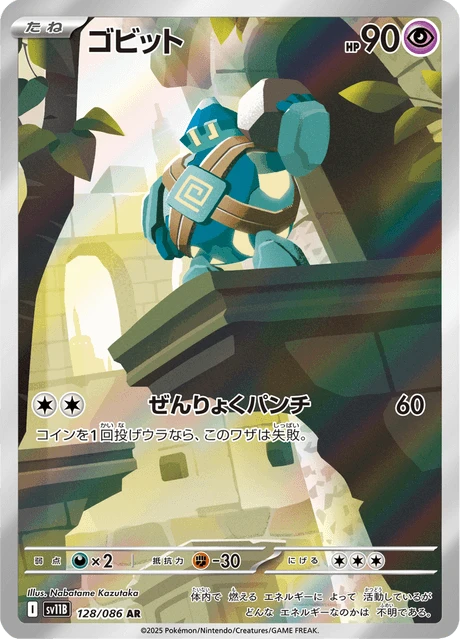 Golett – Holo
