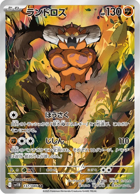 Landorus – Holo