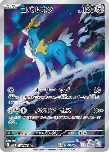 Cobalion