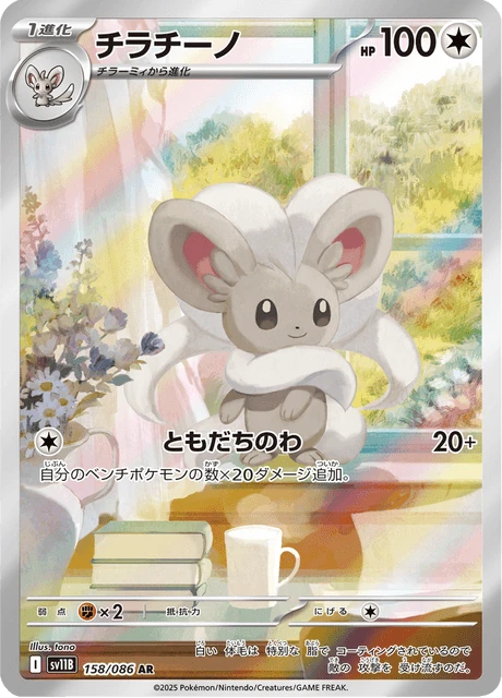 Cinccino – Holo