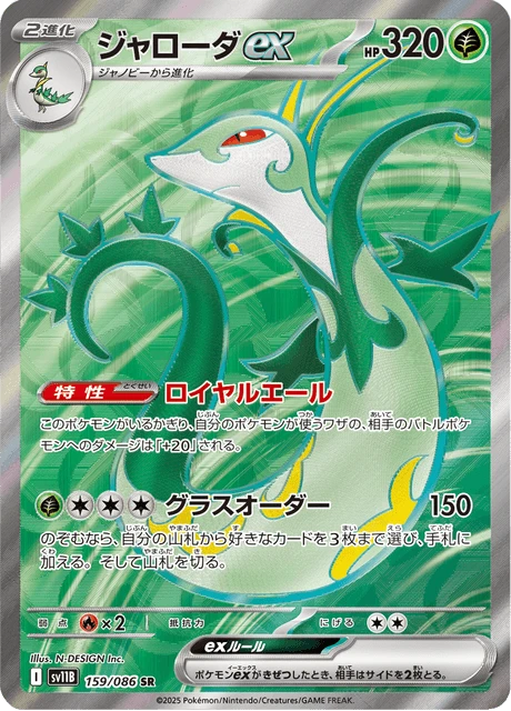 Serperior