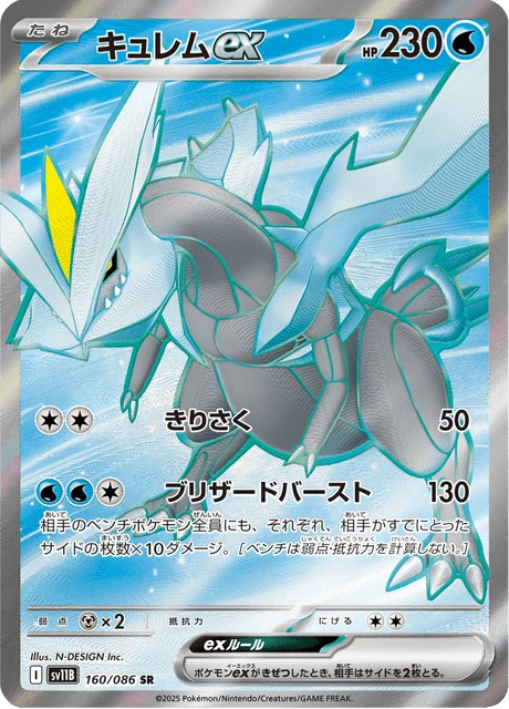 Kyurem – Holo