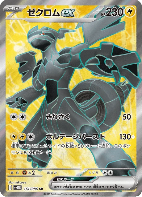 Zekrom