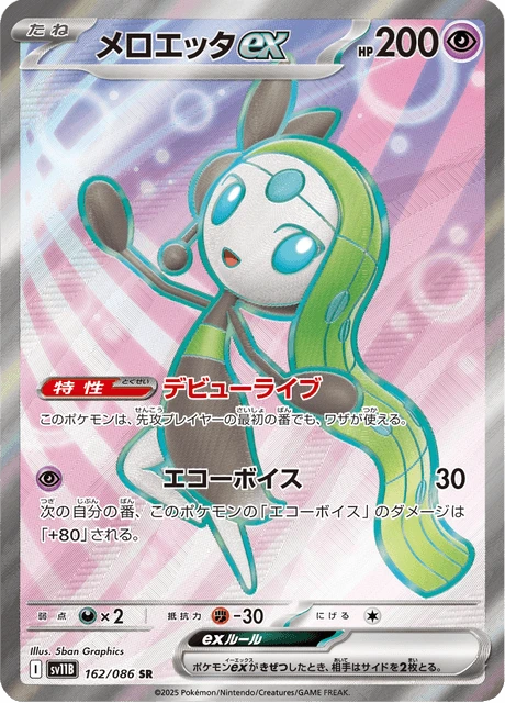 Meloetta