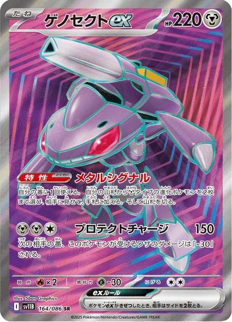 Genesect