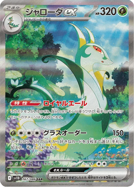 Serperior – Holo