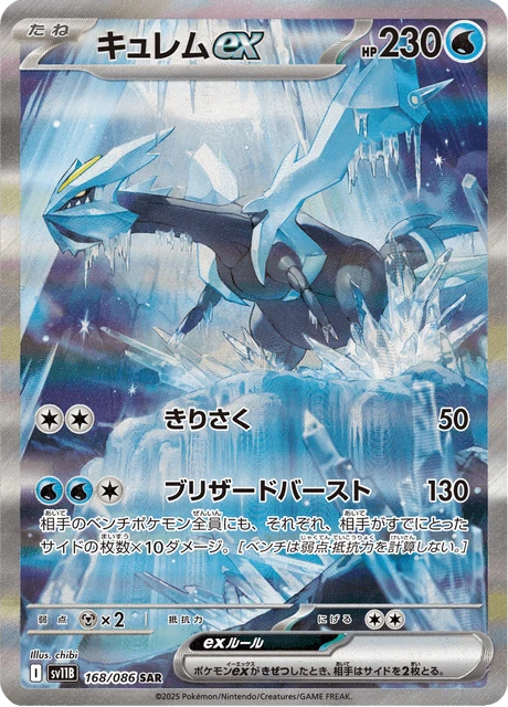 Kyurem