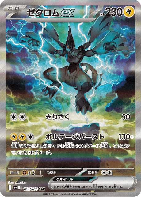 Zekrom
