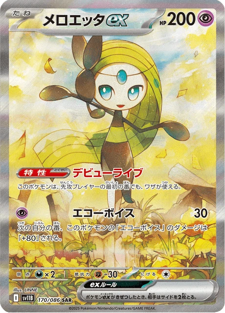 Meloetta – Holo