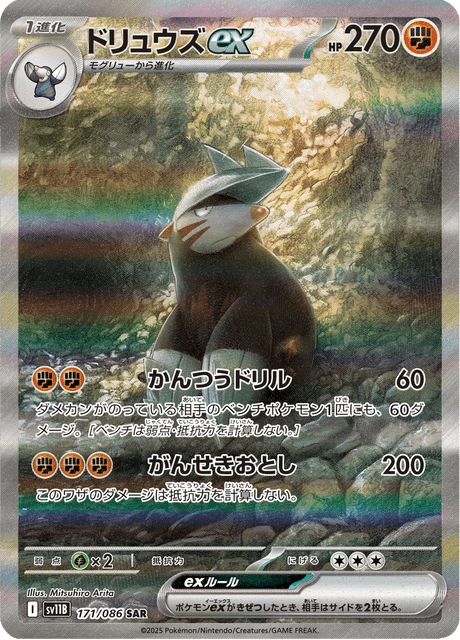 Excadrill