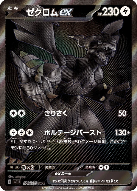 Zekrom