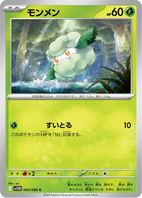 Cottonee