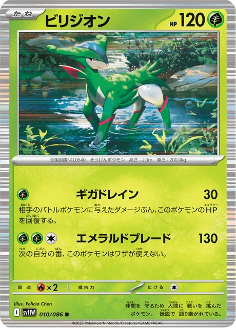 Virizion