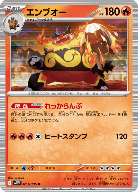 Emboar