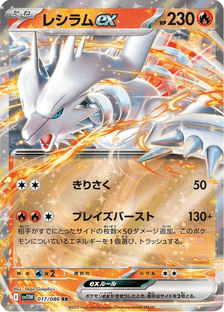 Reshiram
