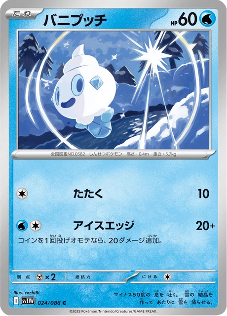 Vanillite