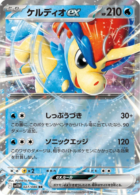 Keldeo