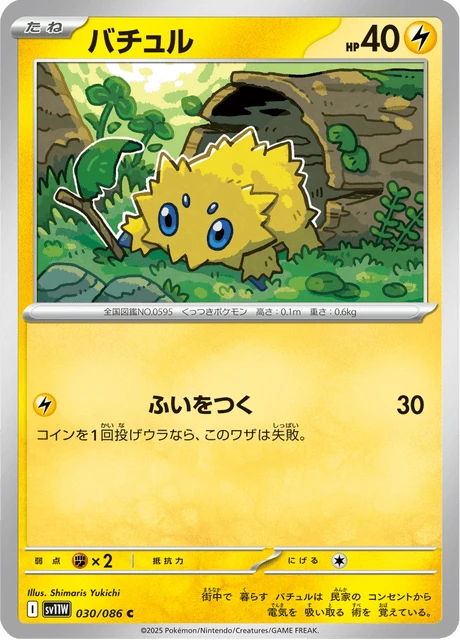 Joltik