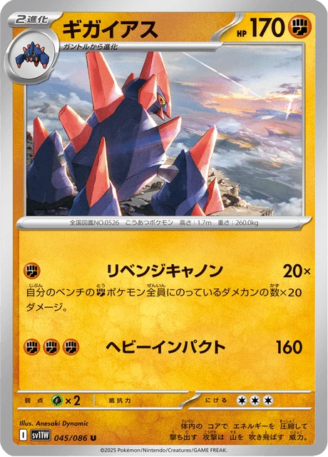 Gigalith