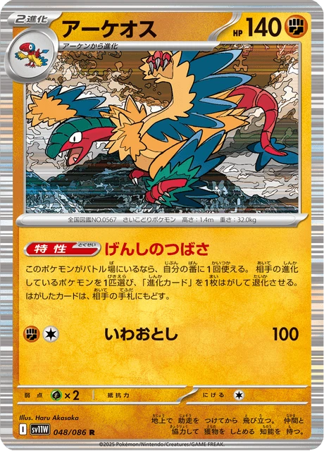 Archeops – Reverse Holo · Poké Ball