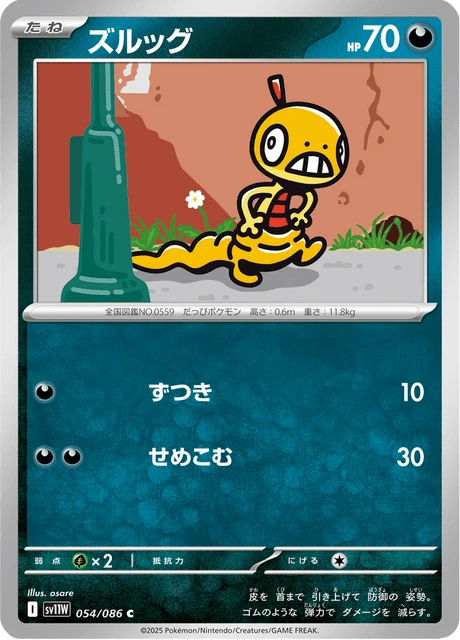 Scraggy – Reverse Holo · Poké Ball