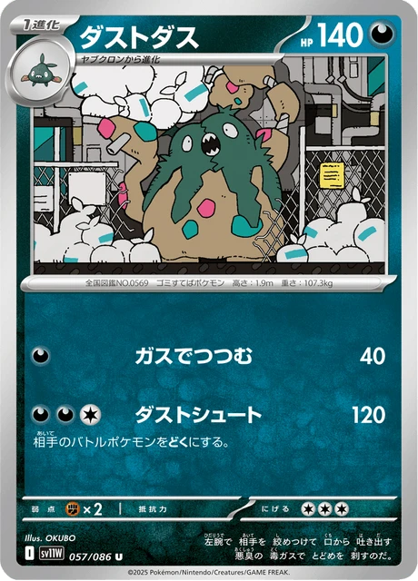 Garbodor