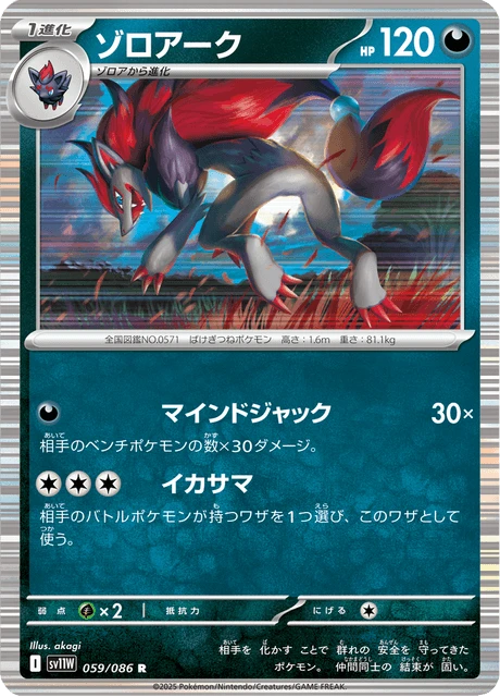 Zoroark