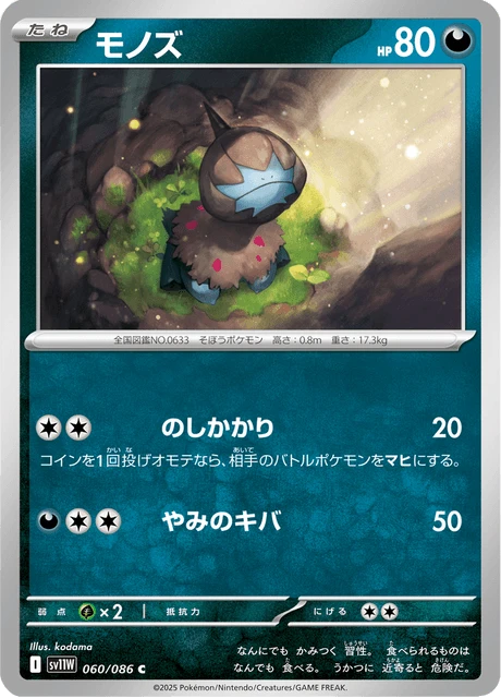Deino