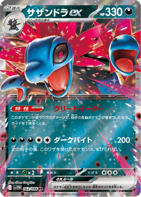 Hydreigon
