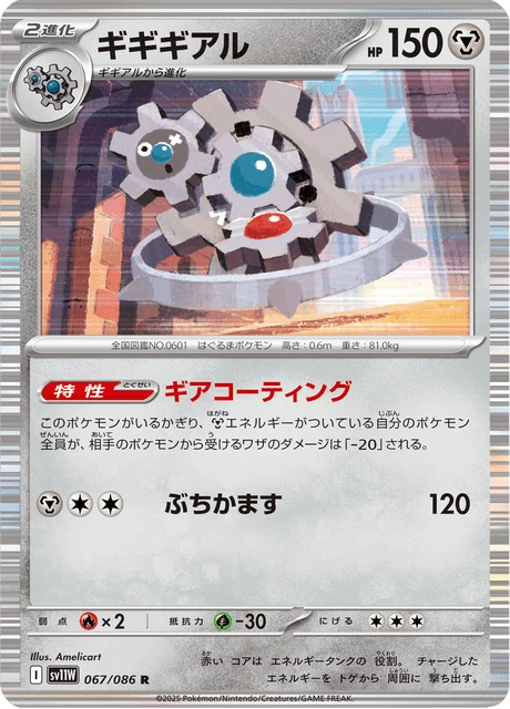 Klinklang – Reverse Holo · Poké Ball