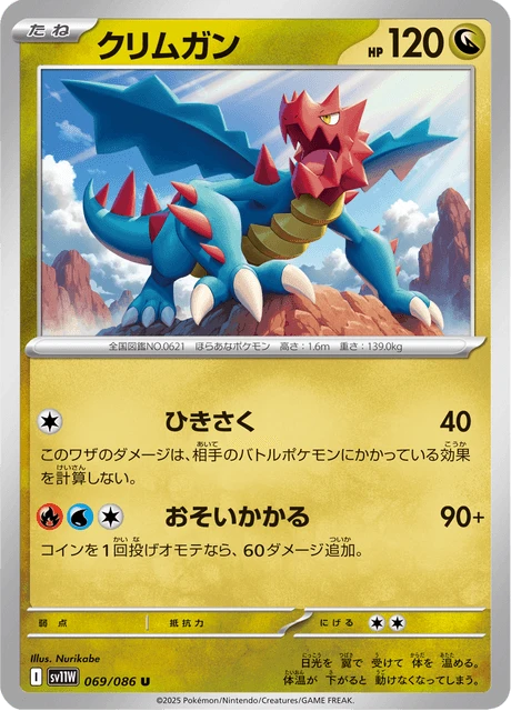 Druddigon