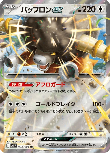 Bouffalant – Reverse Holo · Master Ball