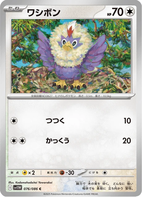 Rufflet – Normal