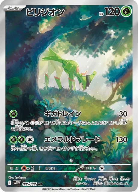Virizion