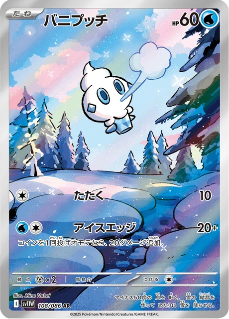 Vanillite