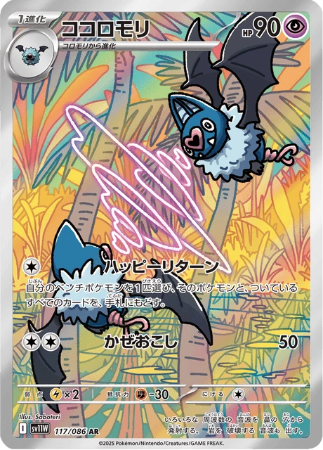 Swoobat – Holo