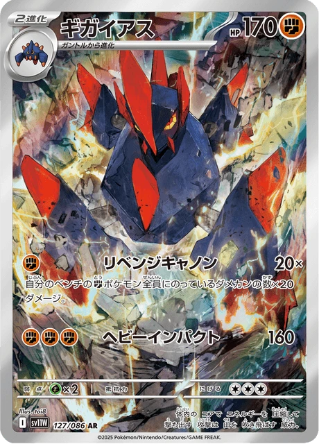 Gigalith – Holo