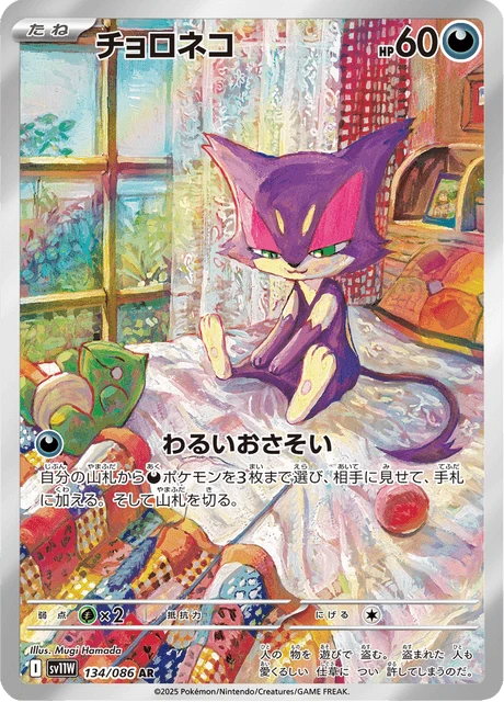 Purrloin