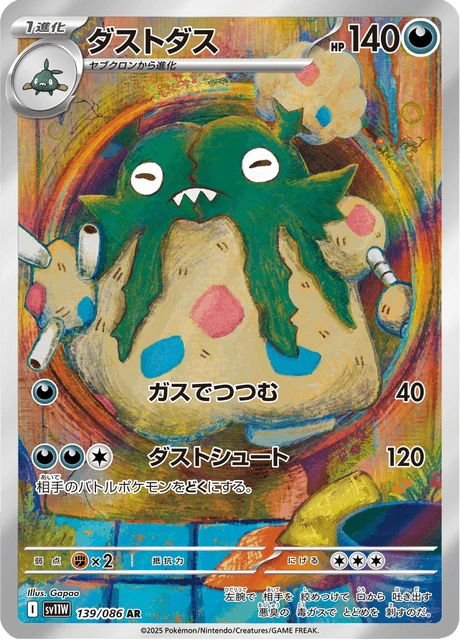 Garbodor – Holo