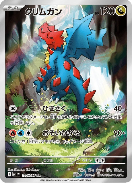Druddigon