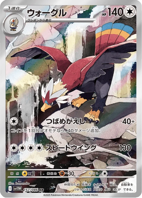 Braviary – Holo