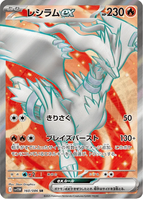 Reshiram