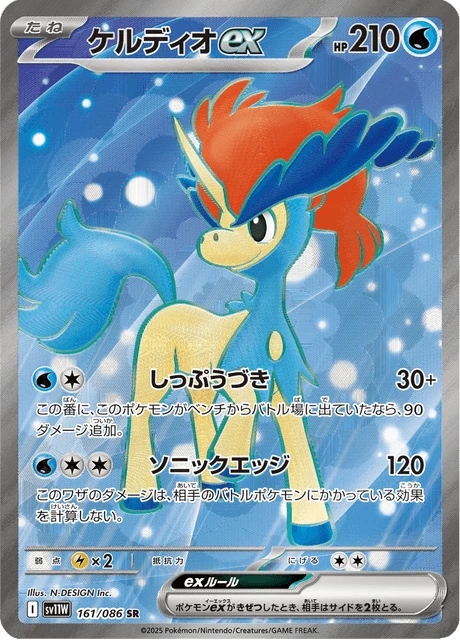 Keldeo – Holo