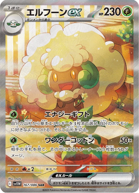 Whimsicott – Holo