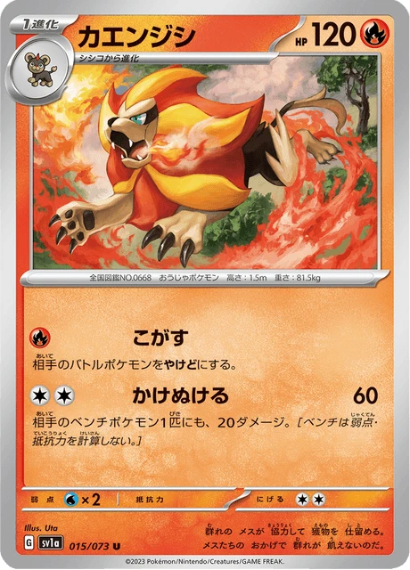 Pyroar – Normal