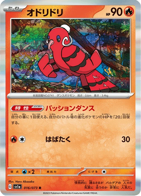 Oricorio – Holo