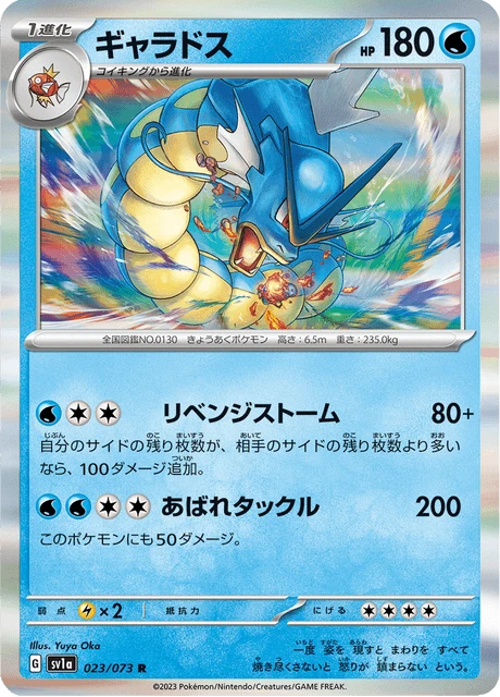 Gyarados – Holo
