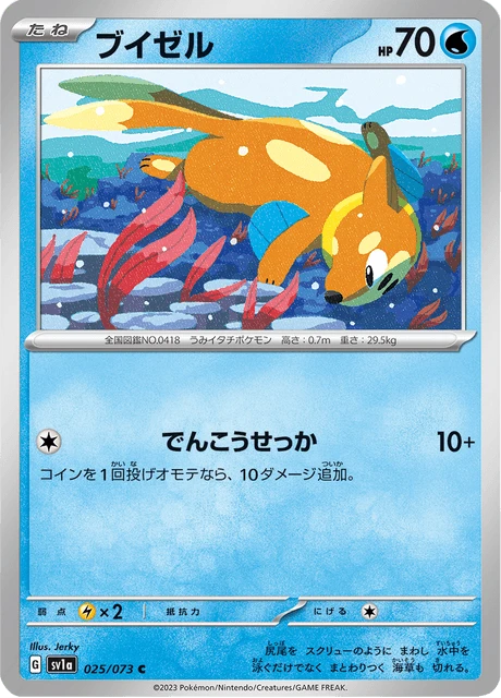 Buizel – Normal