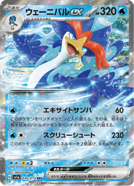 Quaquaval ex – Holo